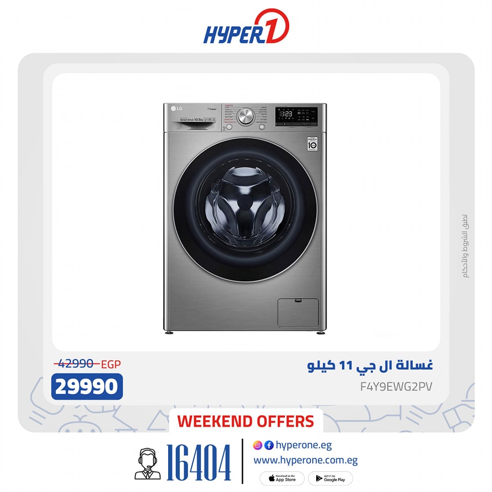 hyper-one offers from 17jan to 17jan 2025 عروض هايبر وان من 17 يناير حتى 17 يناير 2025 صفحة رقم 3